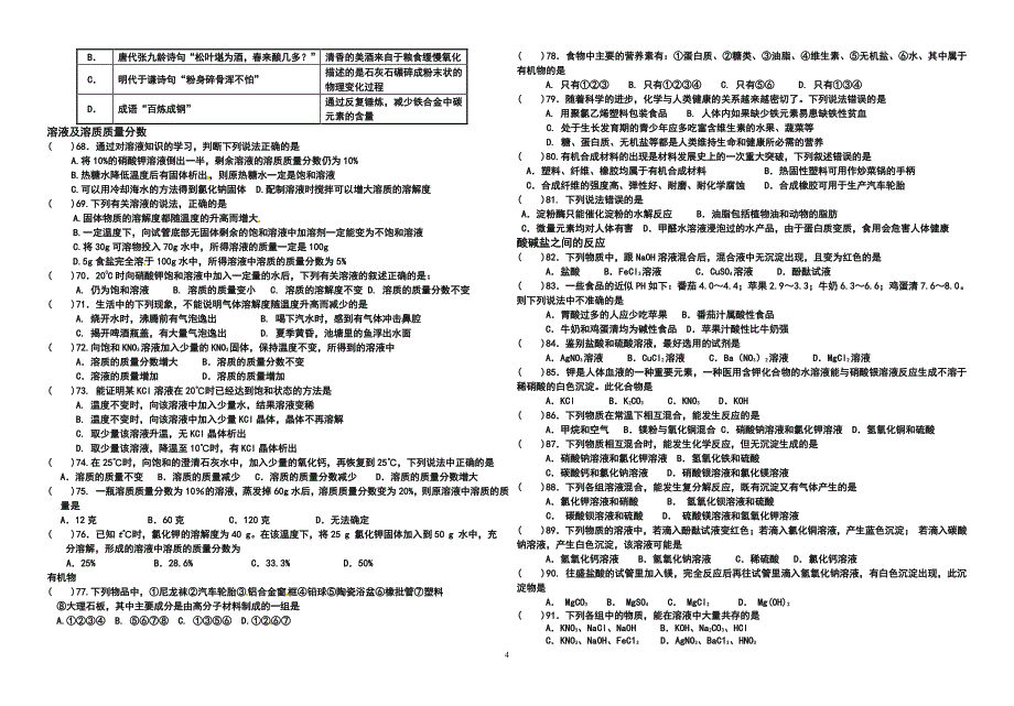 易错选择题专项训练(未打印)_第4页