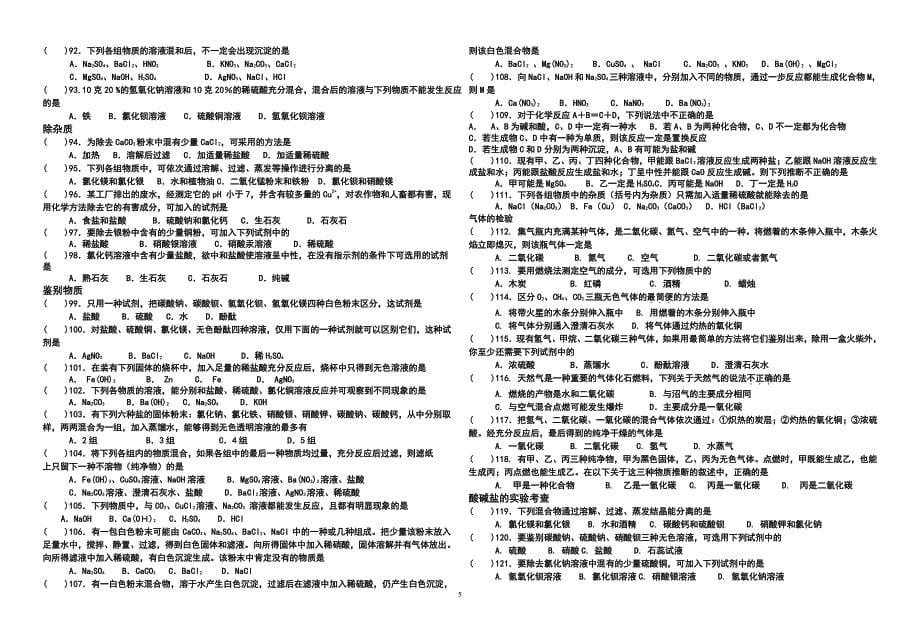 易错选择题专项训练(未打印)_第5页