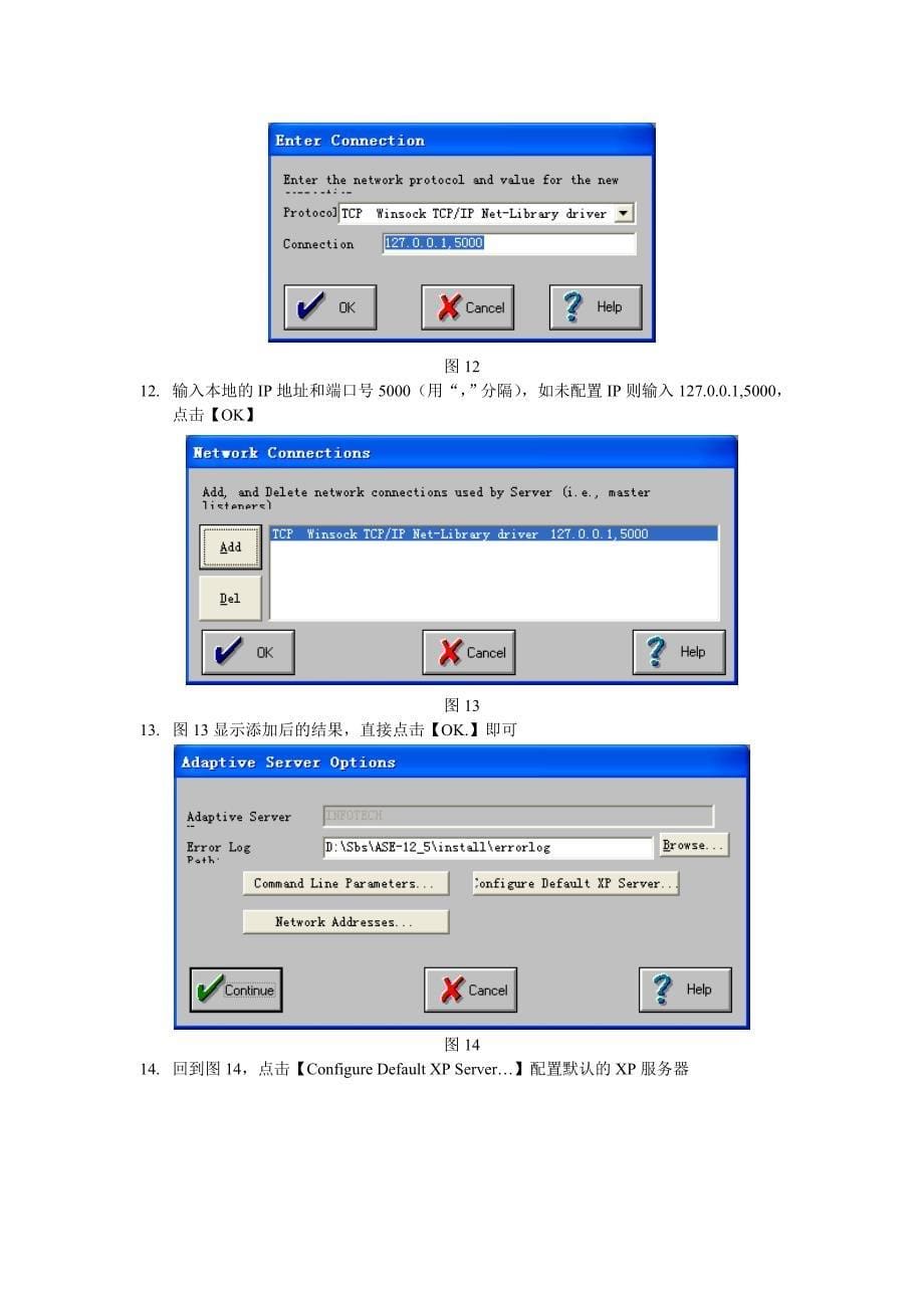 sybase服务器-配置手册篇_第5页