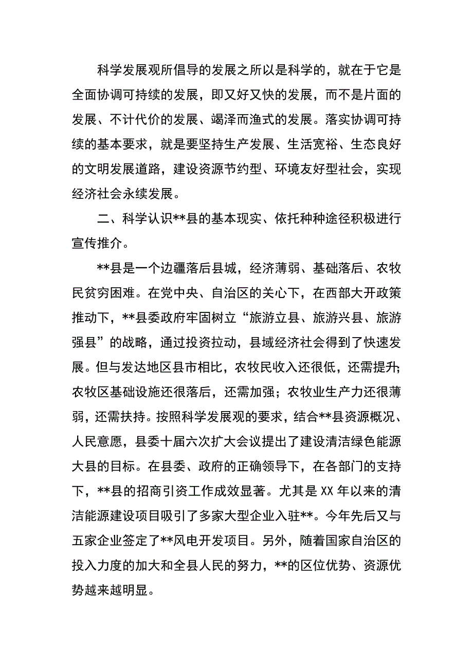 践行科学发展观创新招商引资工作发展新途径_第2页