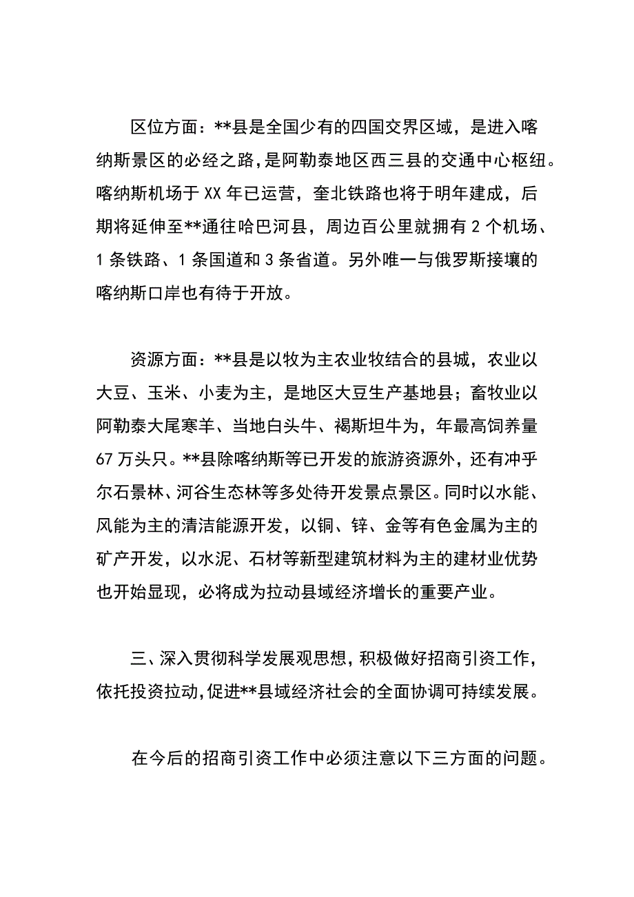 践行科学发展观创新招商引资工作发展新途径_第3页