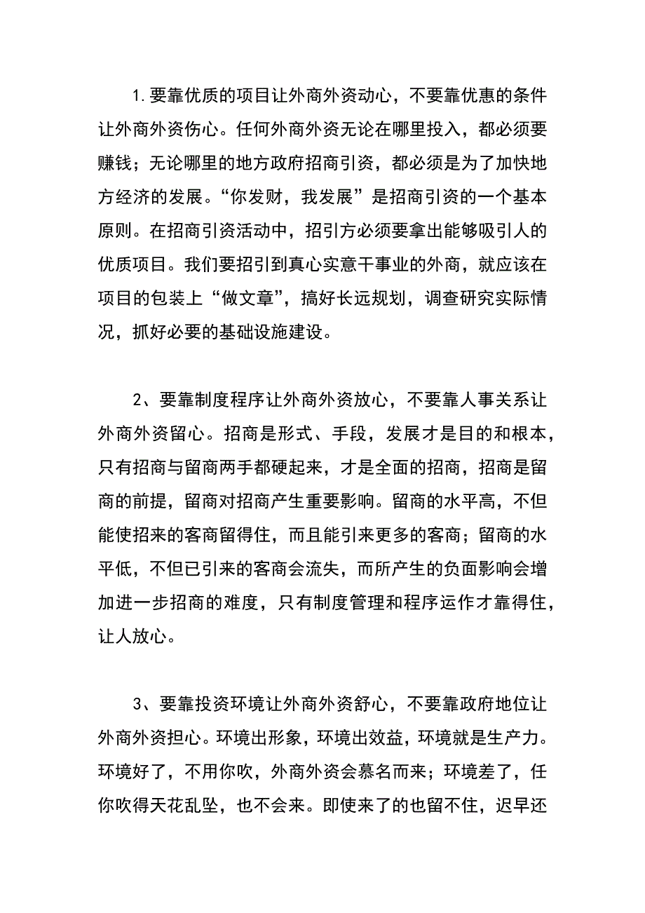 践行科学发展观创新招商引资工作发展新途径_第4页