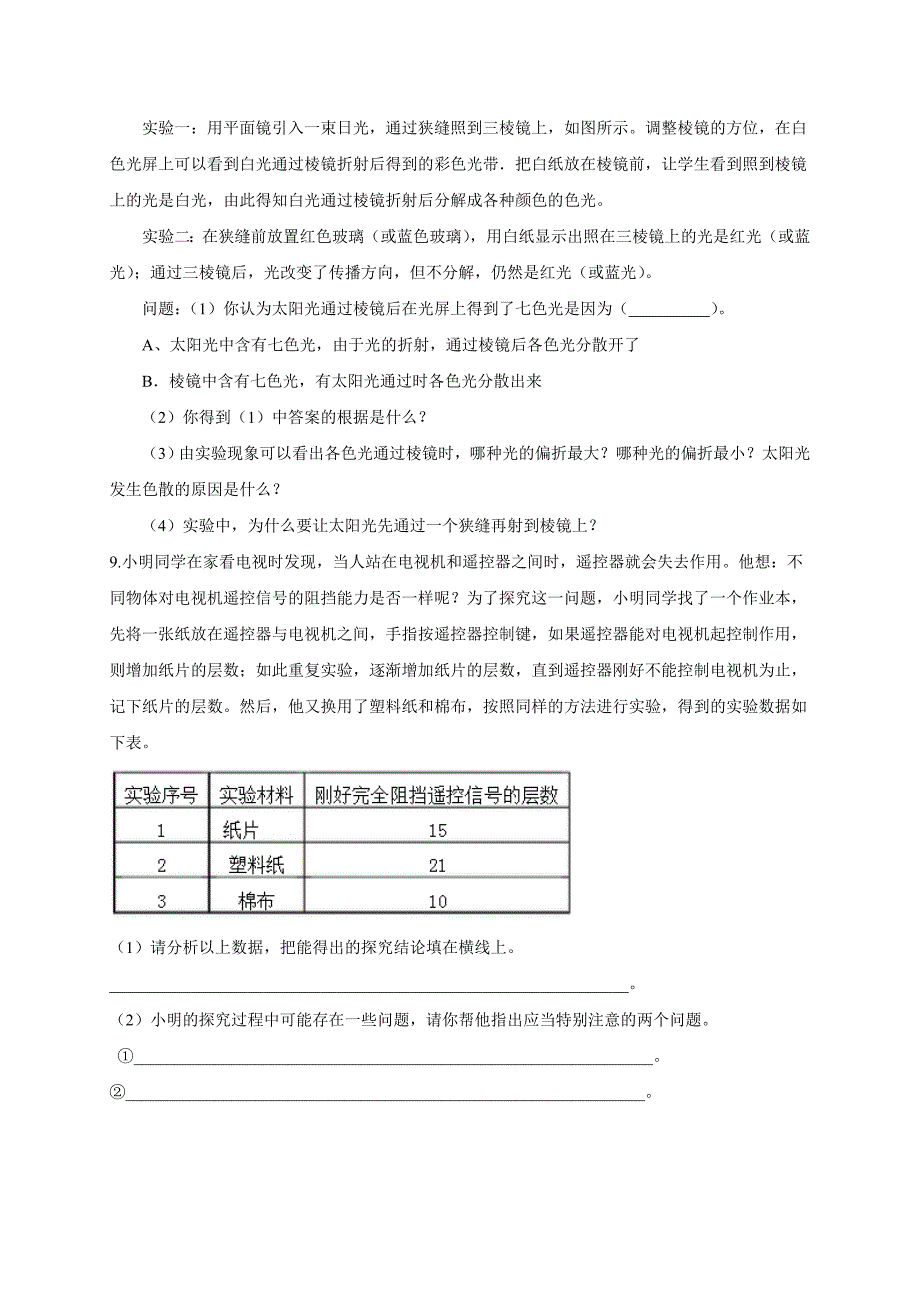 第四单元课题1《光的色散》一课一练_第3页