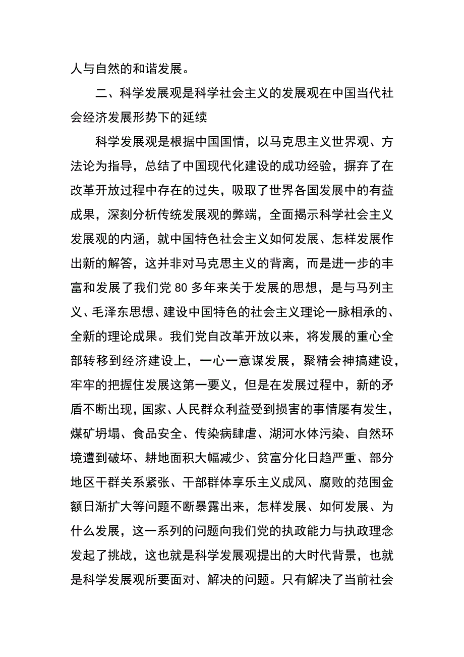 论科学发展观与科学社会主义_第3页