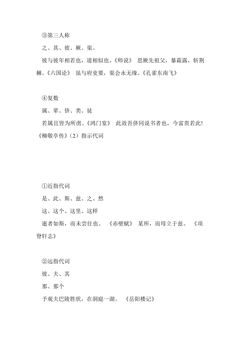 高考语文复习文言文虚词教案_第2页