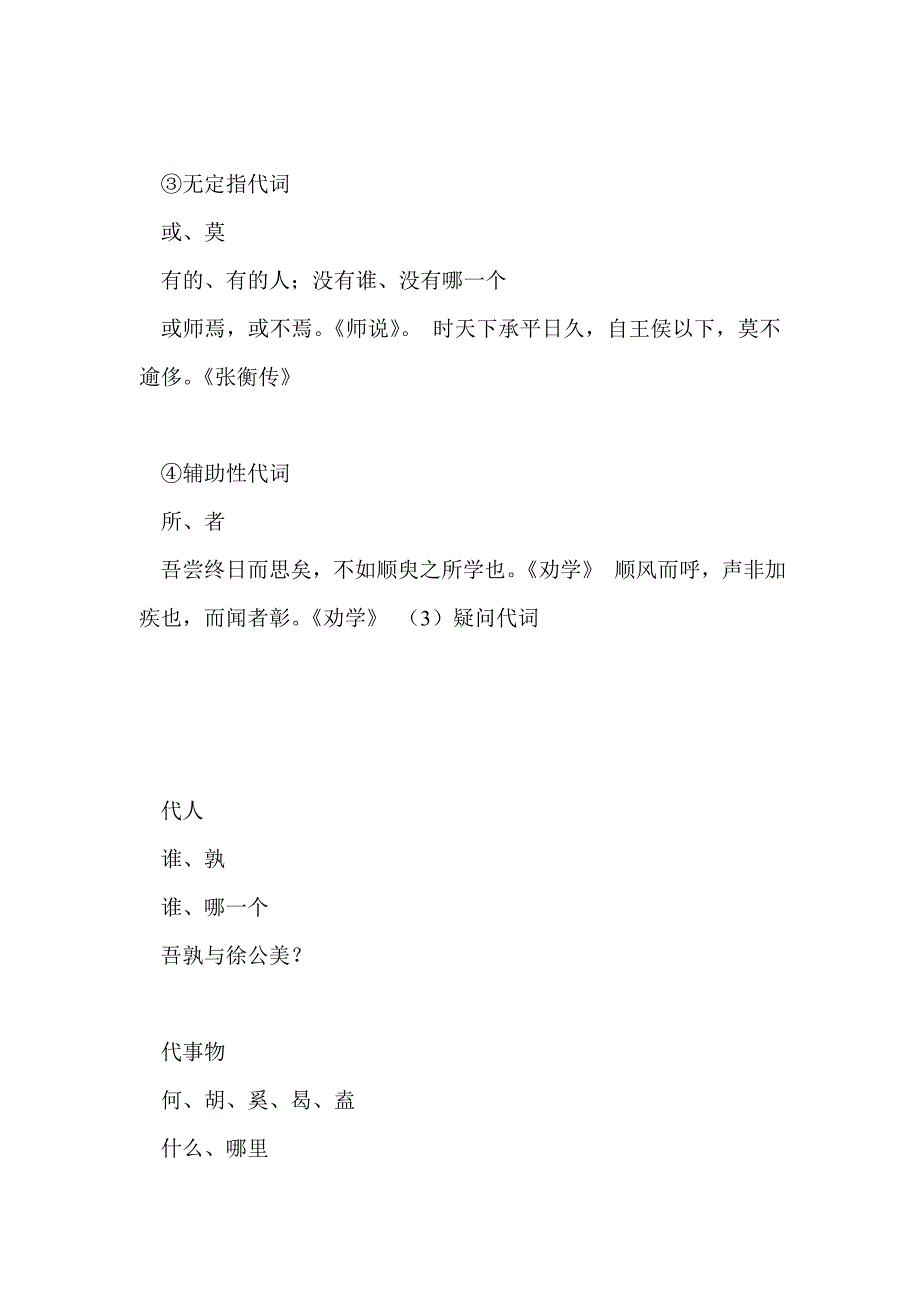 高考语文复习文言文虚词教案_第3页