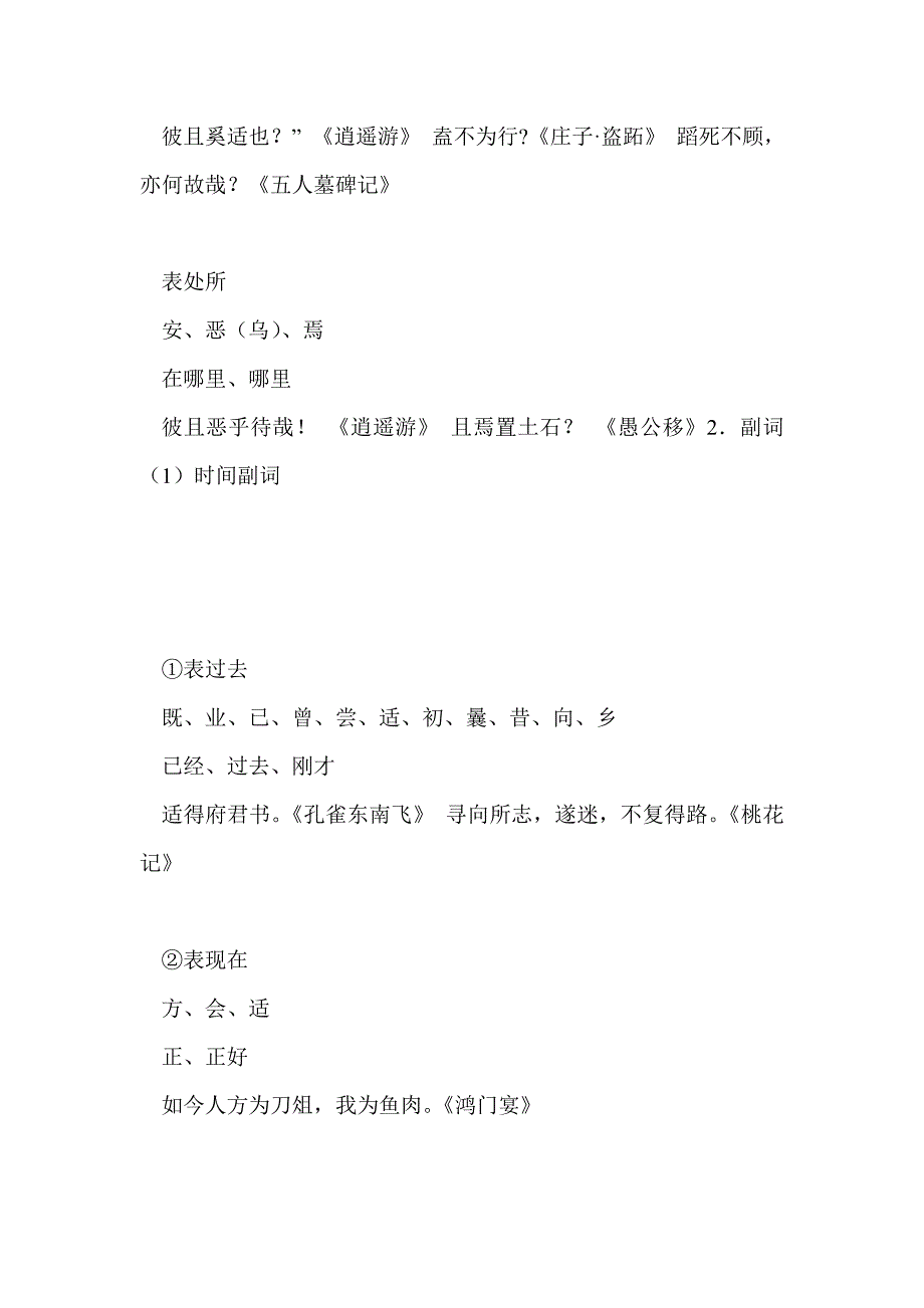 高考语文复习文言文虚词教案_第4页