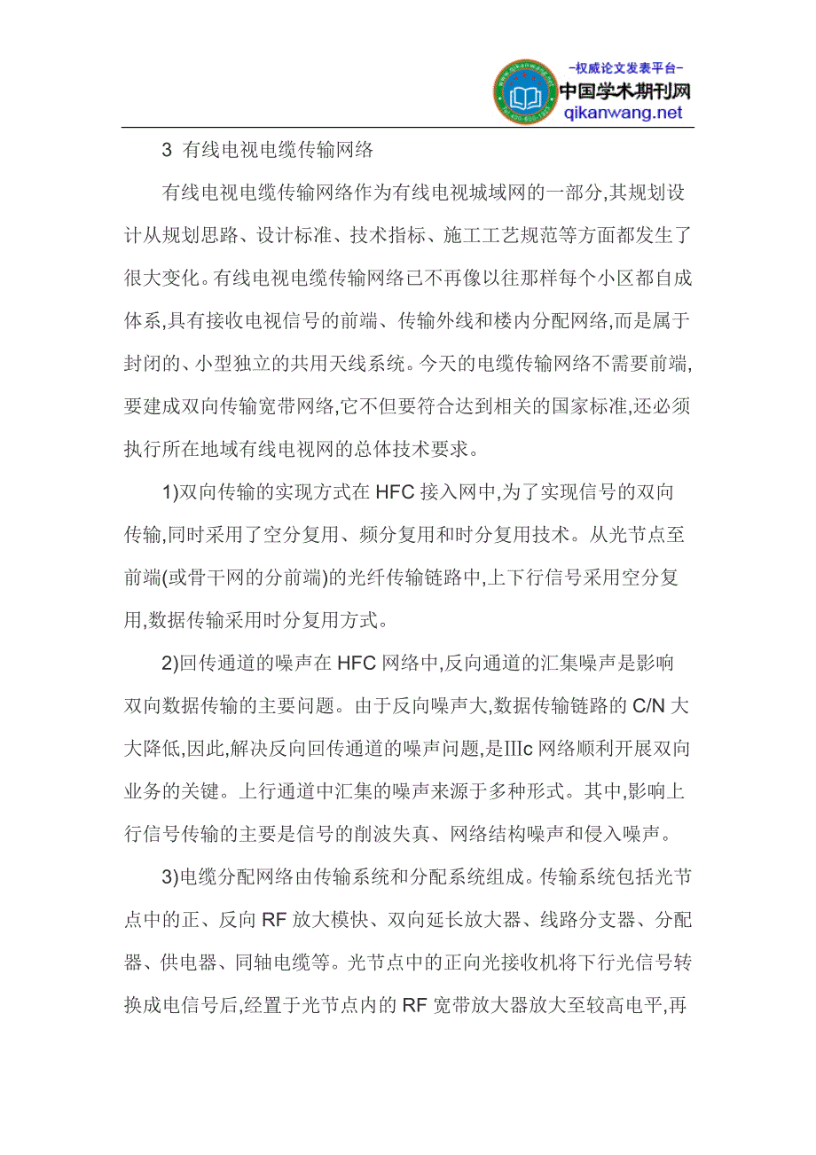 有线电视技术论文有线电视论文：_第4页