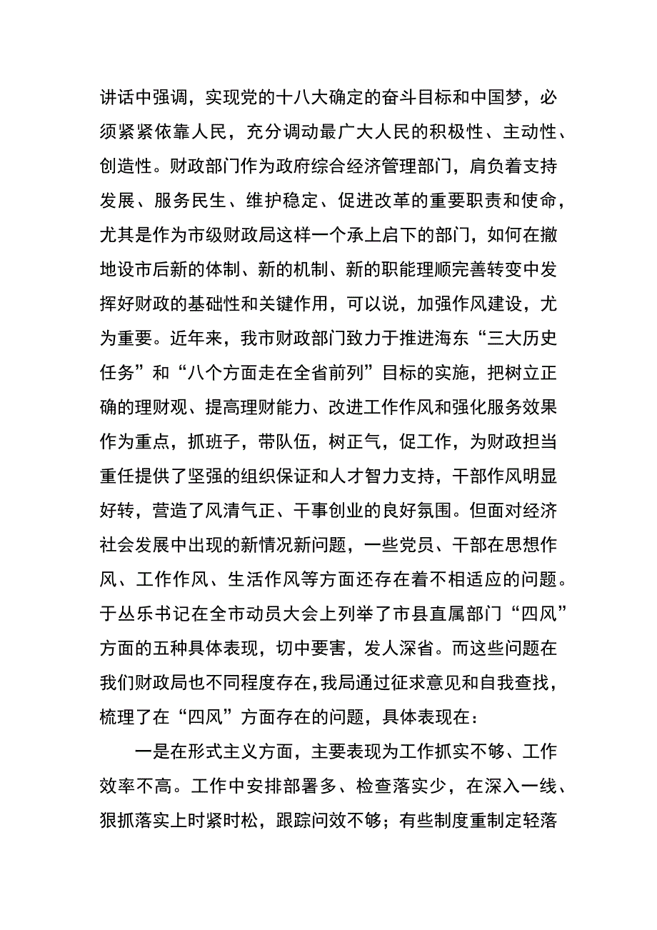 财政局长在市财政局党的群众路线教育实践活动动员会上的讲话_第3页