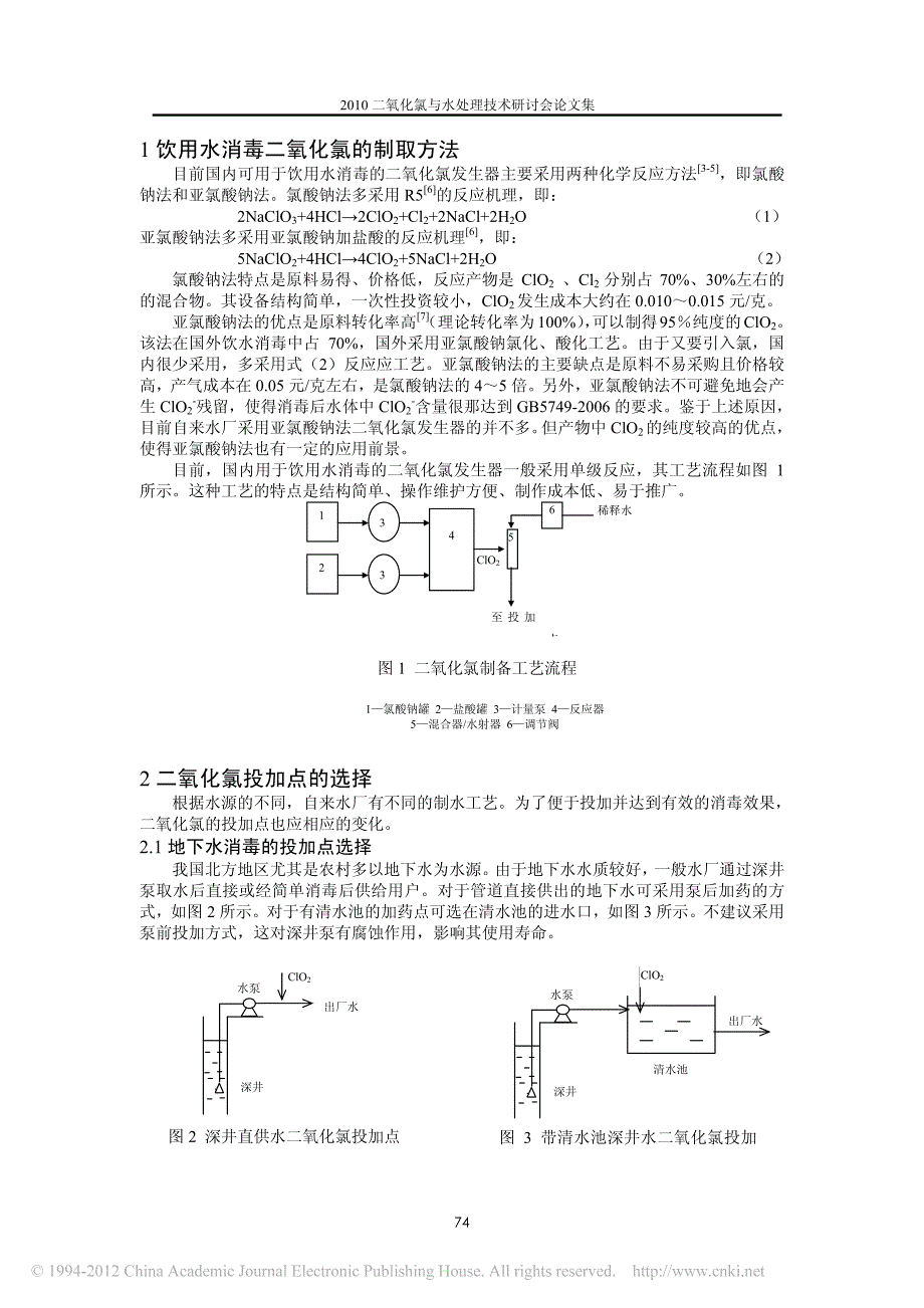 自来水厂二氧化氯安全消毒工艺设计_第2页