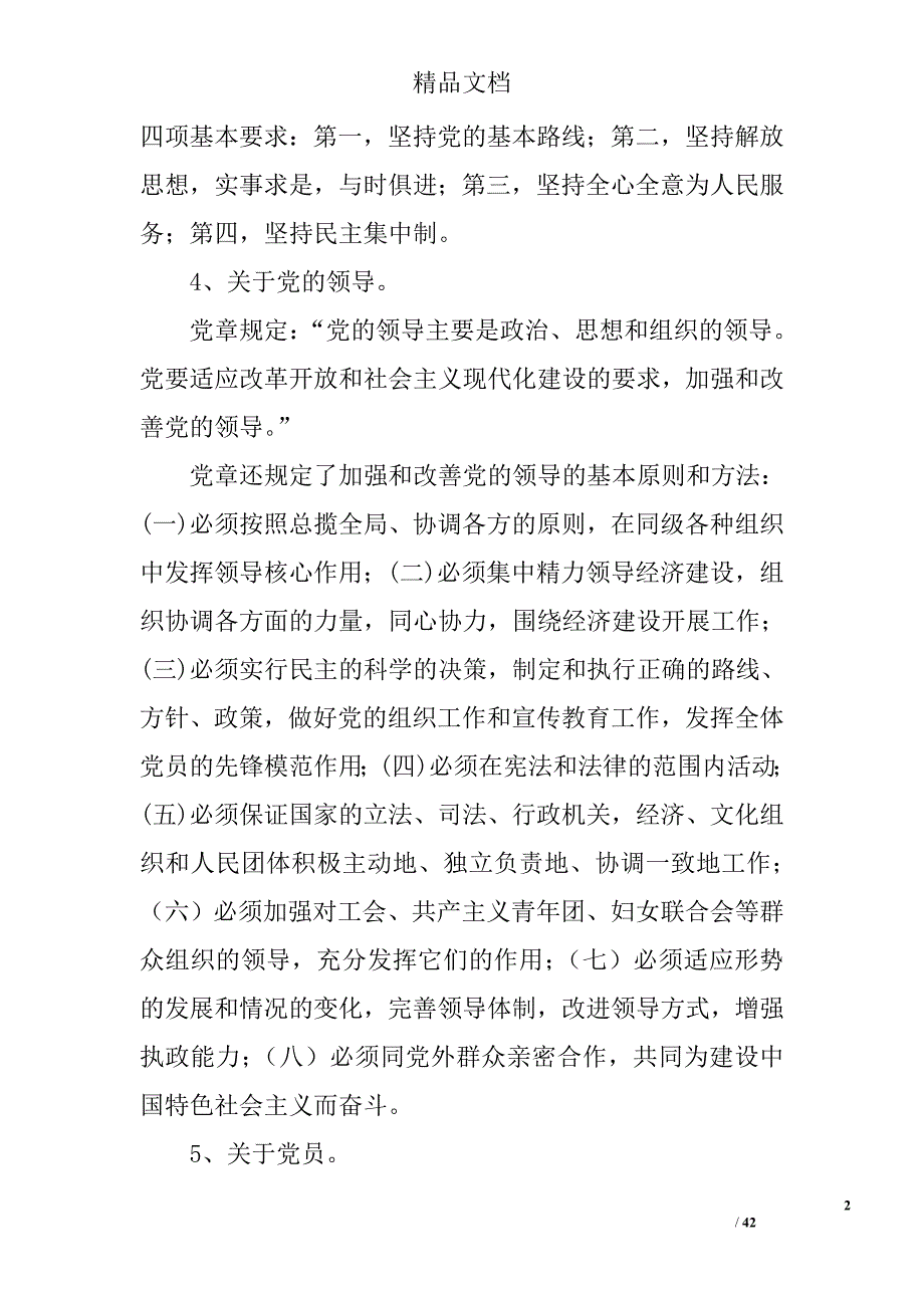 入党学习资料_第2页