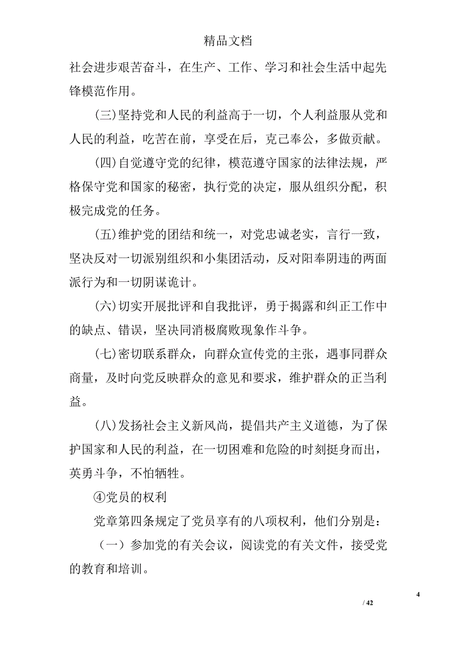 入党学习资料_第4页