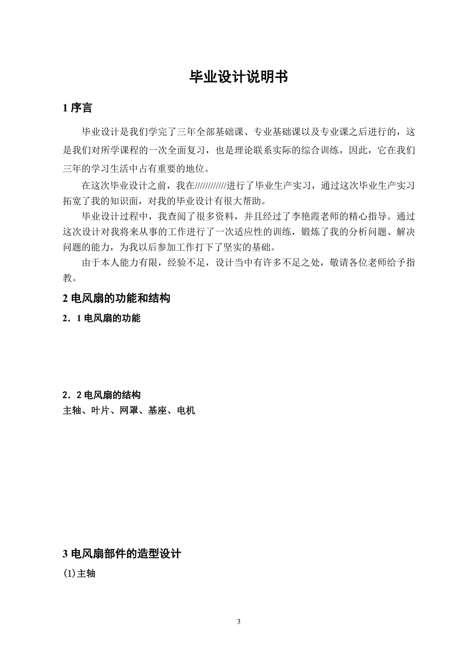 毕业设计---电风扇造型及数控加工编程设计_第3页