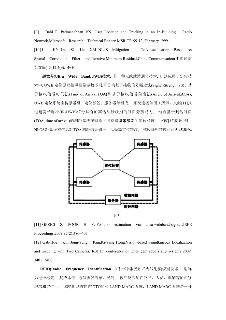 室内定位技术研究进展_第4页