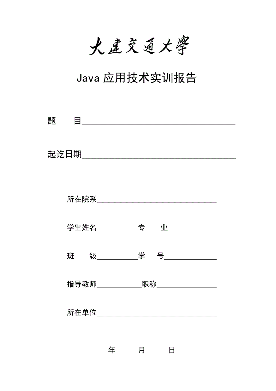 Java扫雷游戏课程设计实训报告_第1页