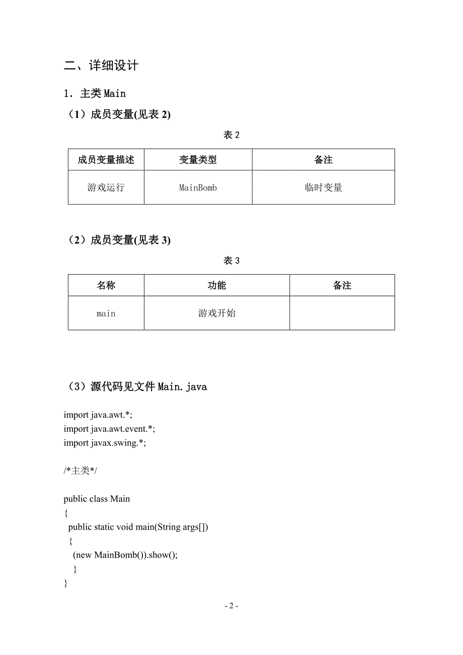 Java扫雷游戏课程设计实训报告_第3页