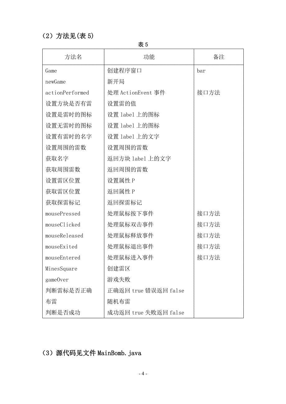 Java扫雷游戏课程设计实训报告_第5页