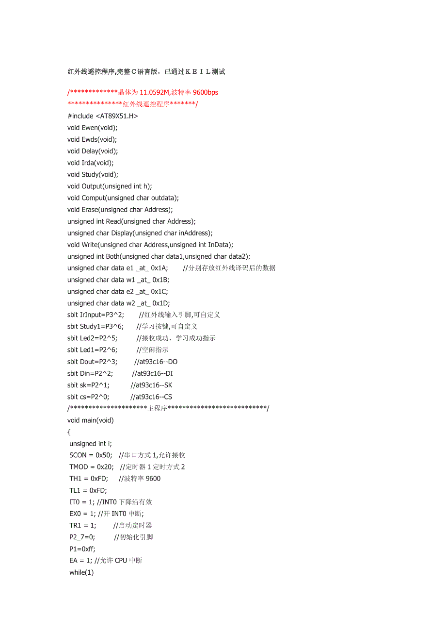 红外线遥控程序,完整C语言版,已通过KEIL测试_第1页