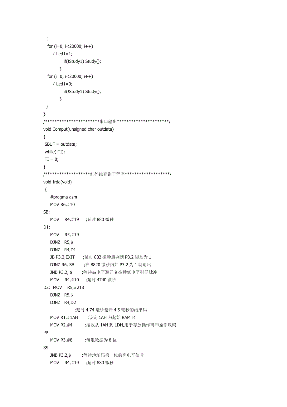 红外线遥控程序,完整C语言版,已通过KEIL测试_第2页