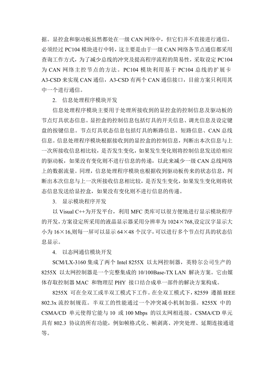 助降灯光控制系统实验_第4页