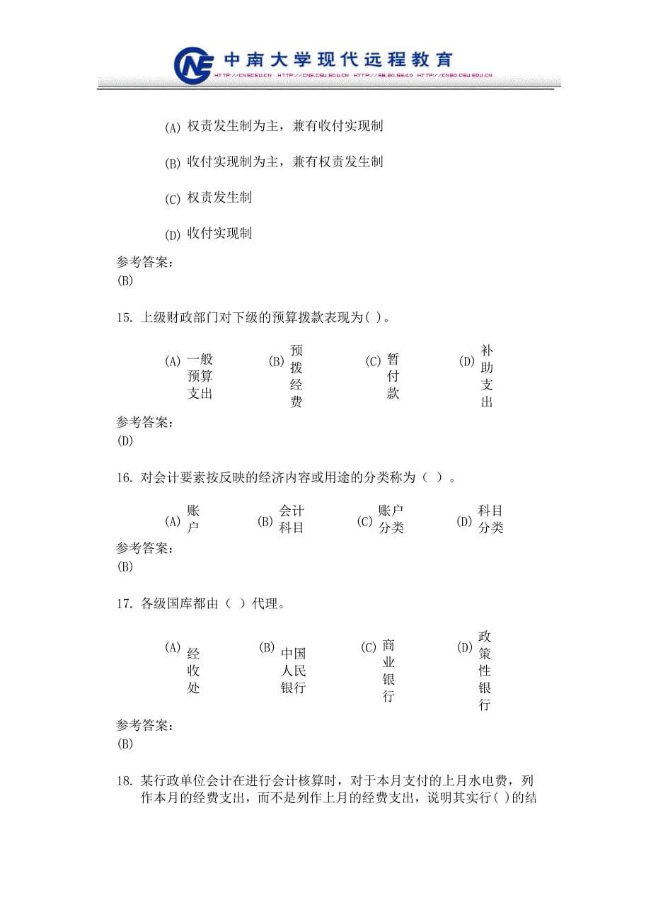 《政府与非盈利组织会计》在线作业一及答案_第5页