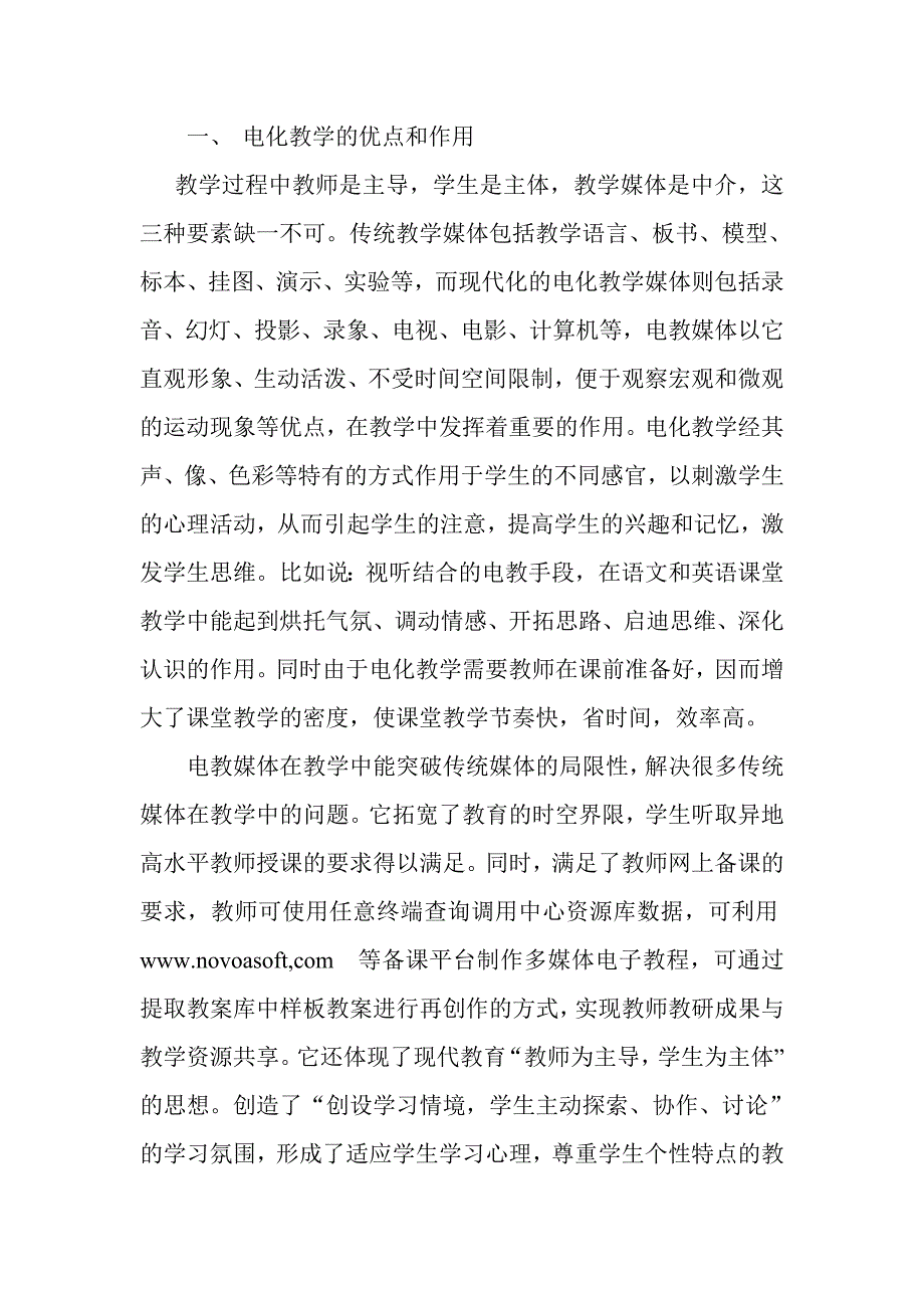 电化教学的优点和作用_第1页