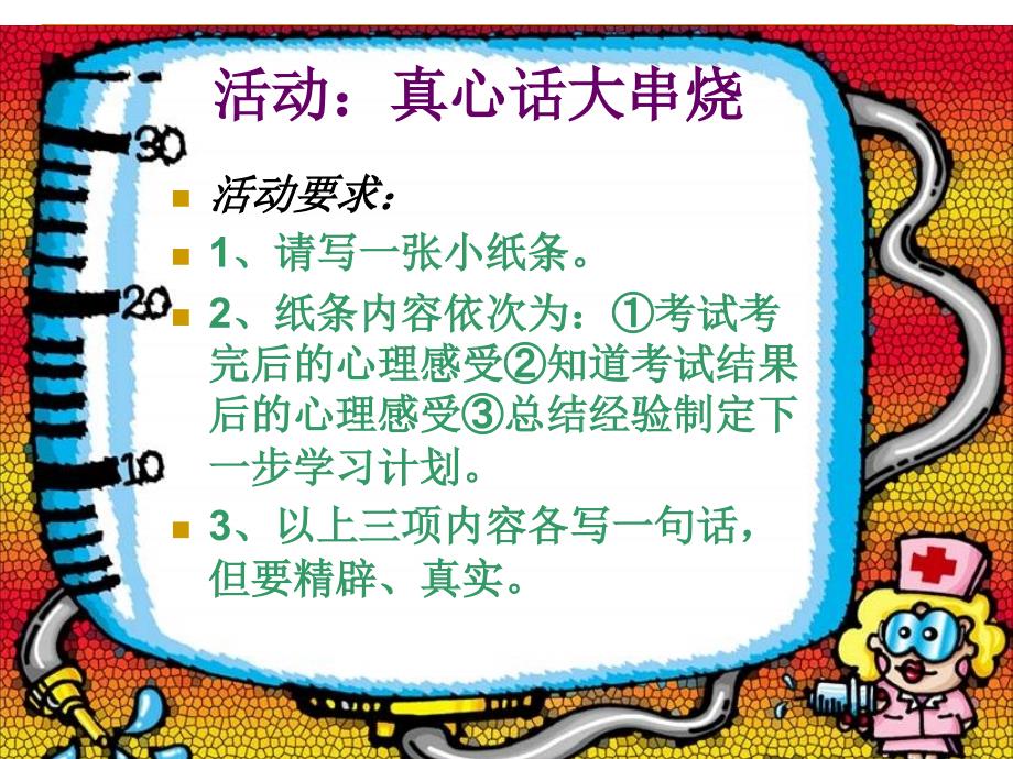 考试后如何进行心理调试——主题班会_第3页