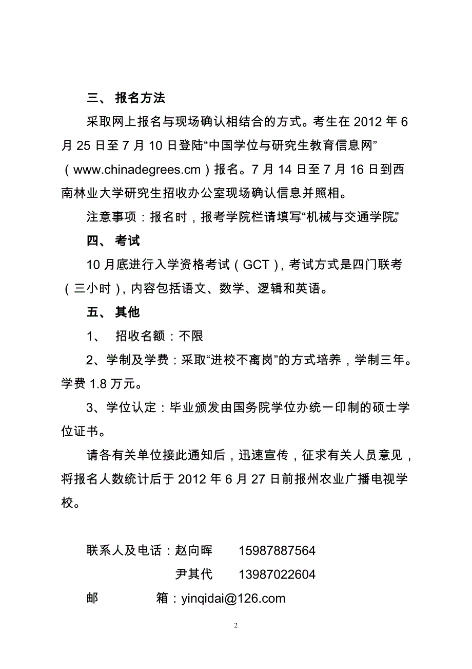 德宏州农业局关于在全州农业系统开展_第2页