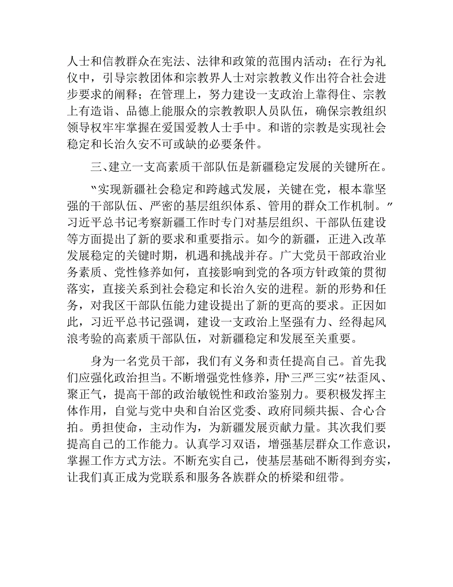 领导干部“发挥兵团特殊作用大学习大讨论”交流发言材料_第3页