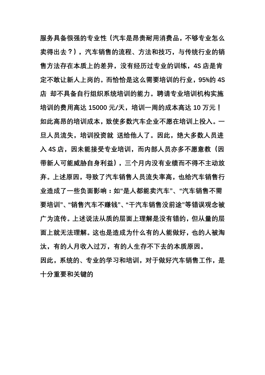 4S店做汽车销售_第2页