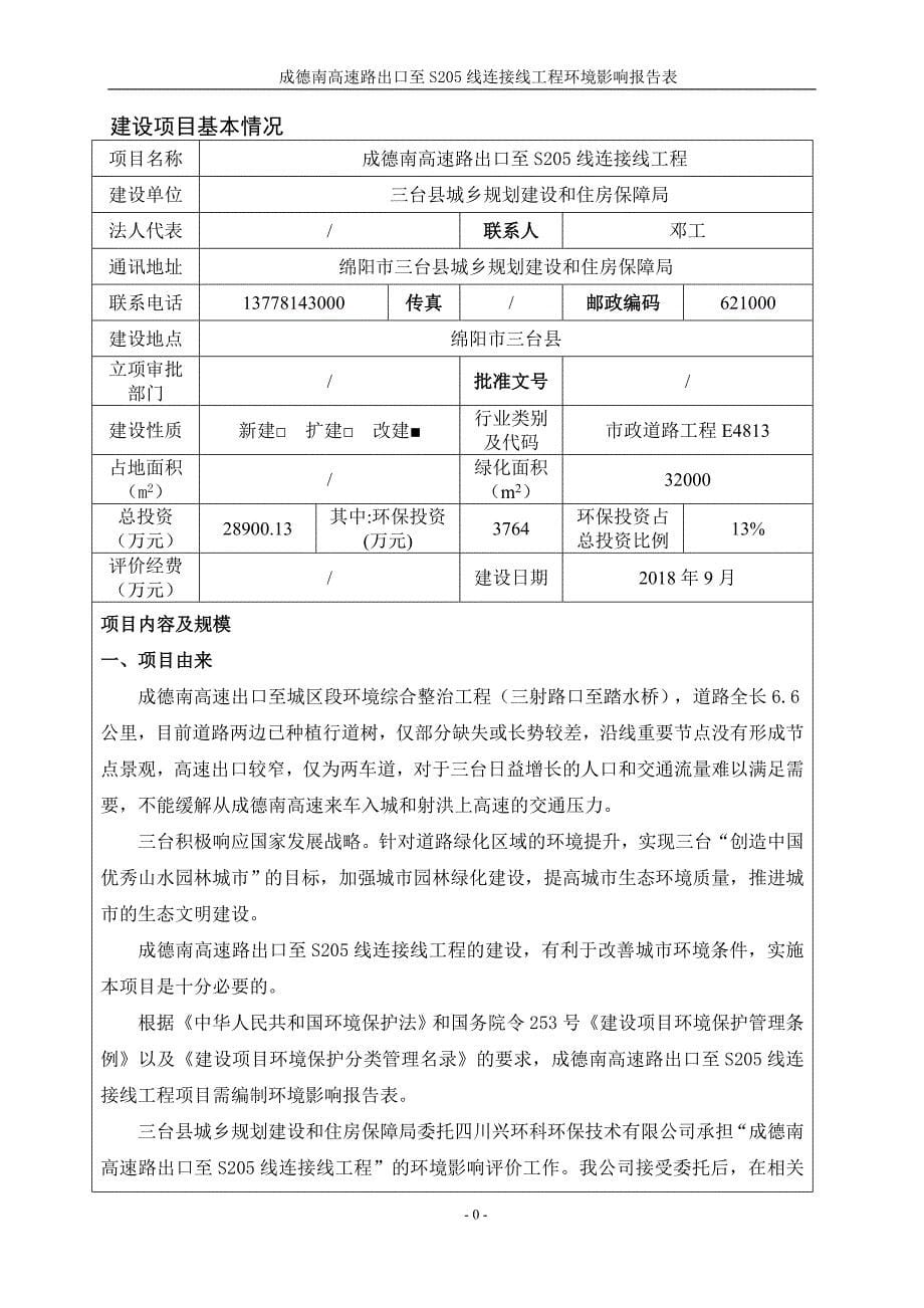 三台县城乡规划建设和住房保障局_第5页
