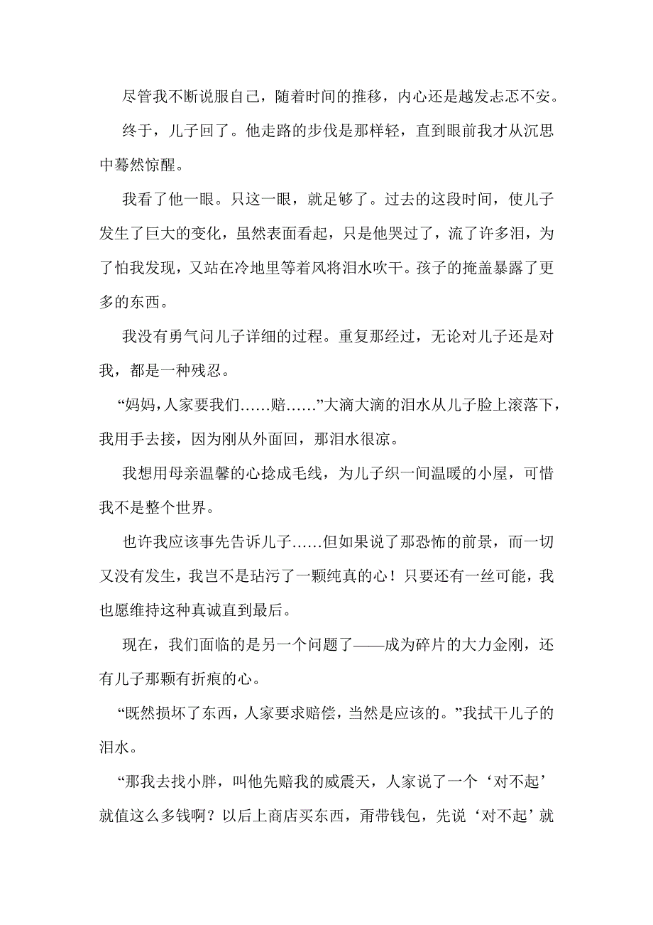 高一语文（必修一）不会变形的金刚过关检测（语文版带答案）_第4页