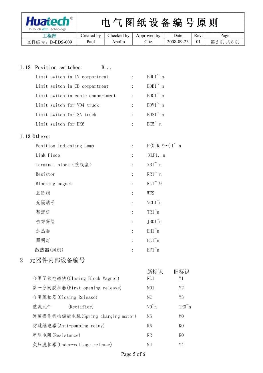 d-eds-009 电气设备编号原则_第5页