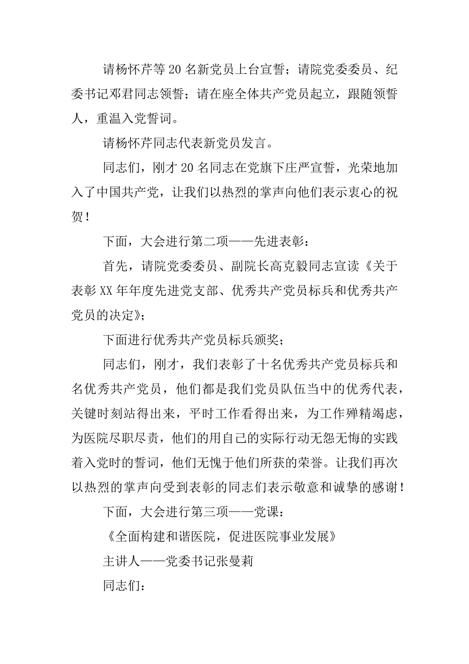 xx年医院庆七一表彰大会主持词_第2页