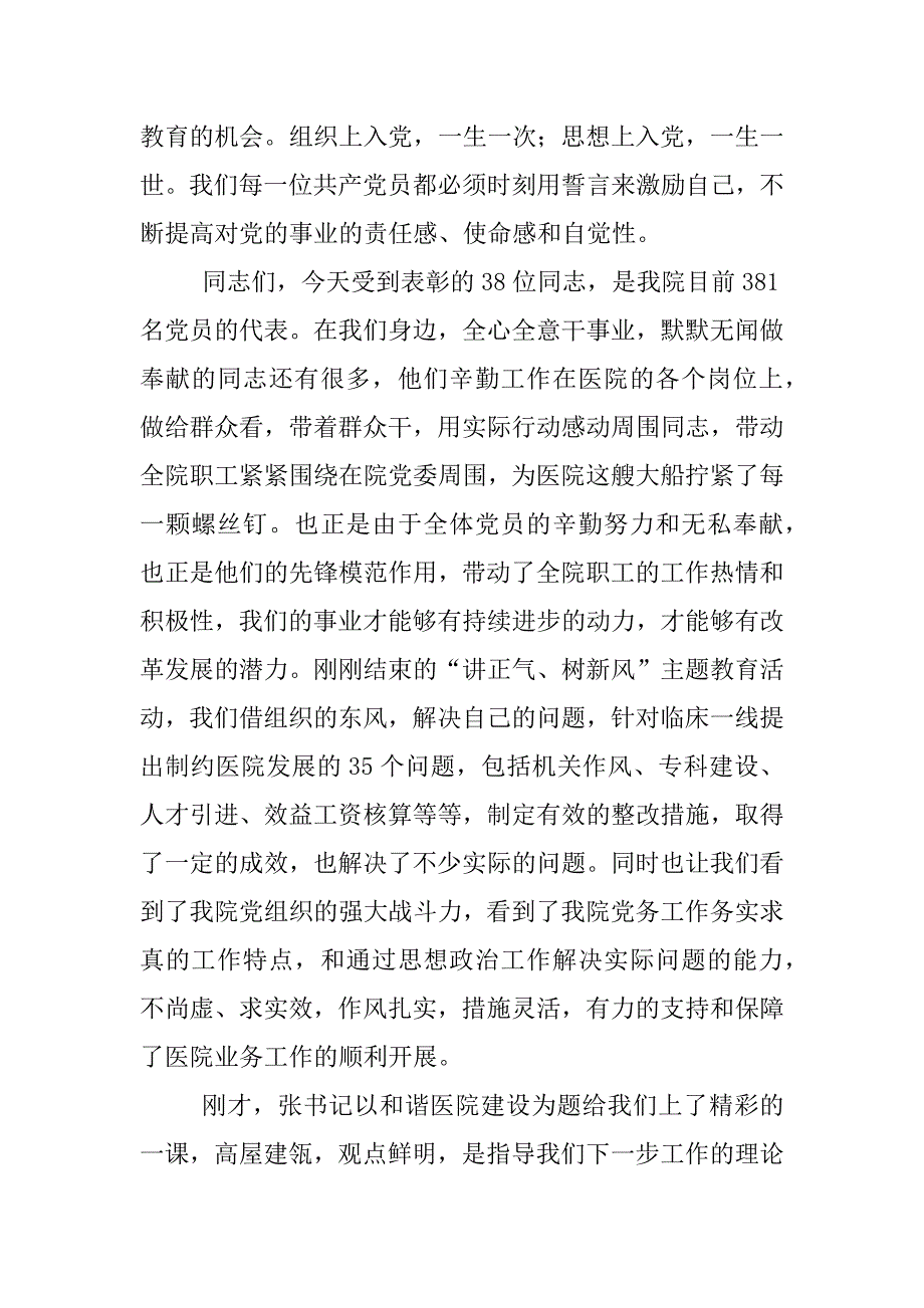 xx年医院庆七一表彰大会主持词_第4页