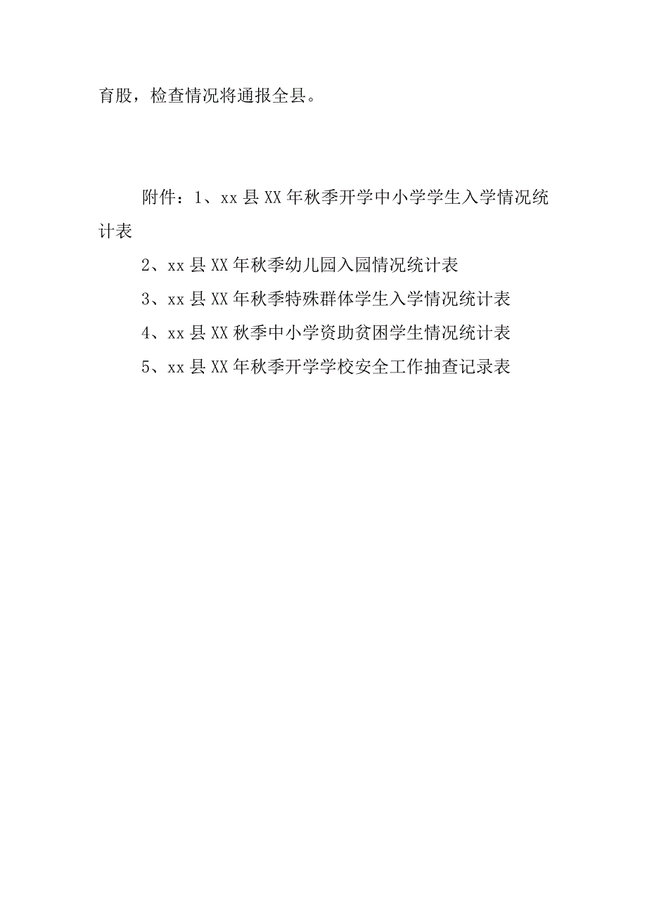 xx年秋季开学工作进行检查通知_第4页