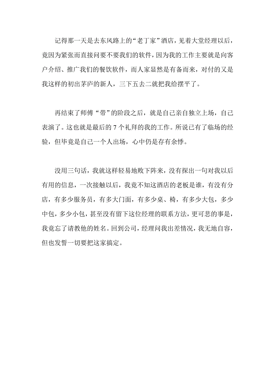 2014年销售文员实习周记_第3页