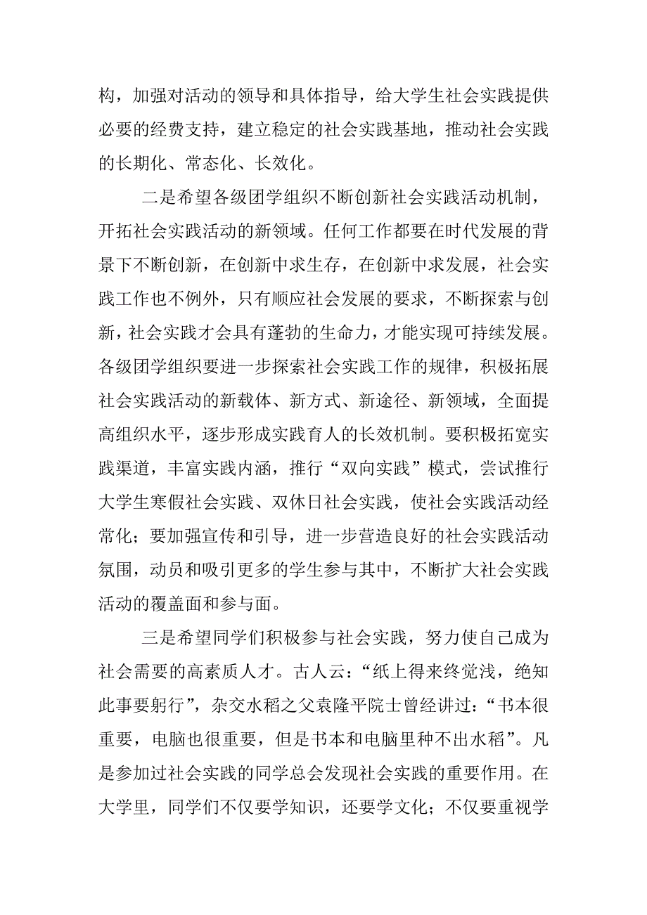 xx年暑期社会实践表彰大会讲话稿_第3页