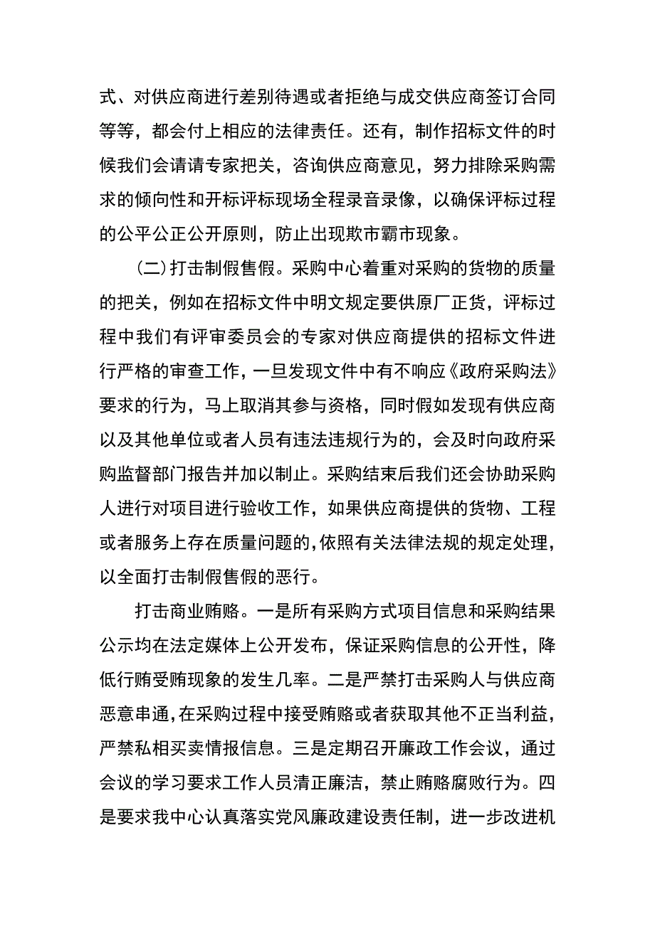 采购中心三打两建工作汇报_第2页