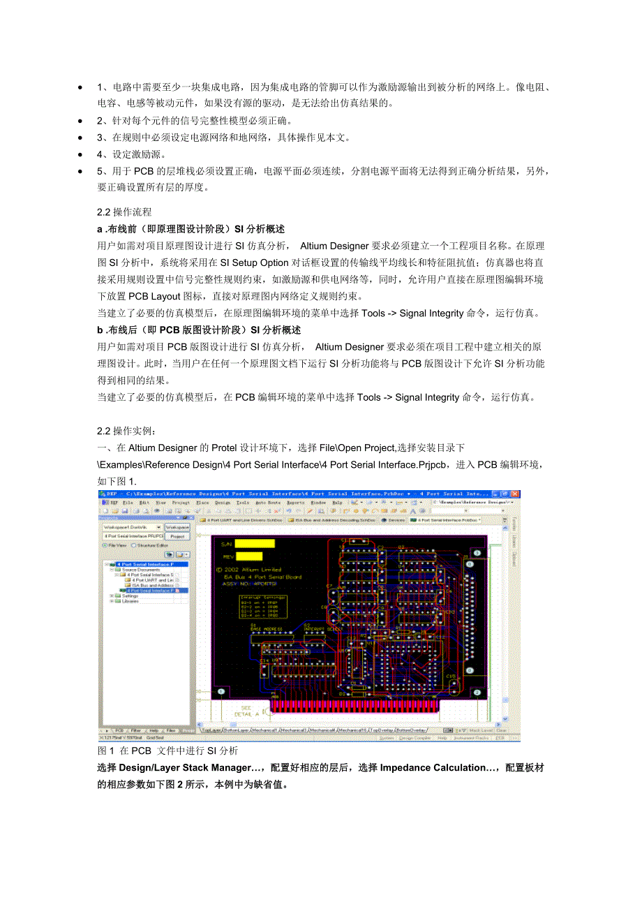 dxp信号完整性分析_第2页