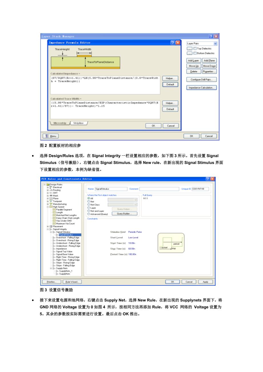 dxp信号完整性分析_第3页