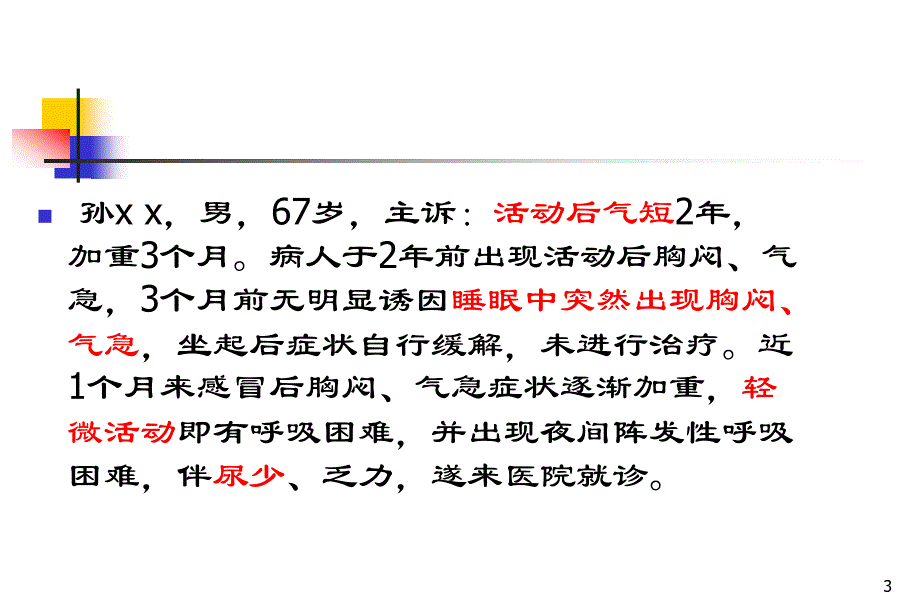 心衰病情简介_第3页