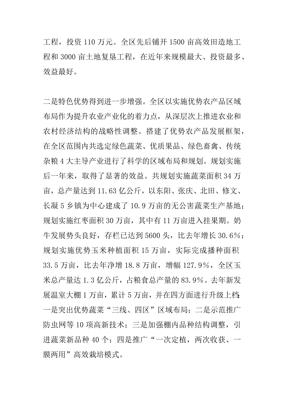 在区农业和农村工作会上的讲话_第3页