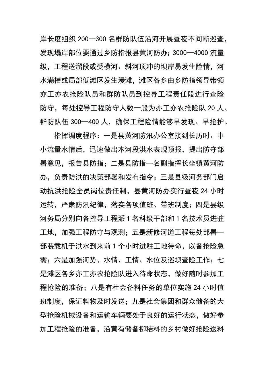 黄河下游长历时中小洪水防洪调度预案编制探讨（樊好奇 李东菊 李备战 李香菊）_第2页