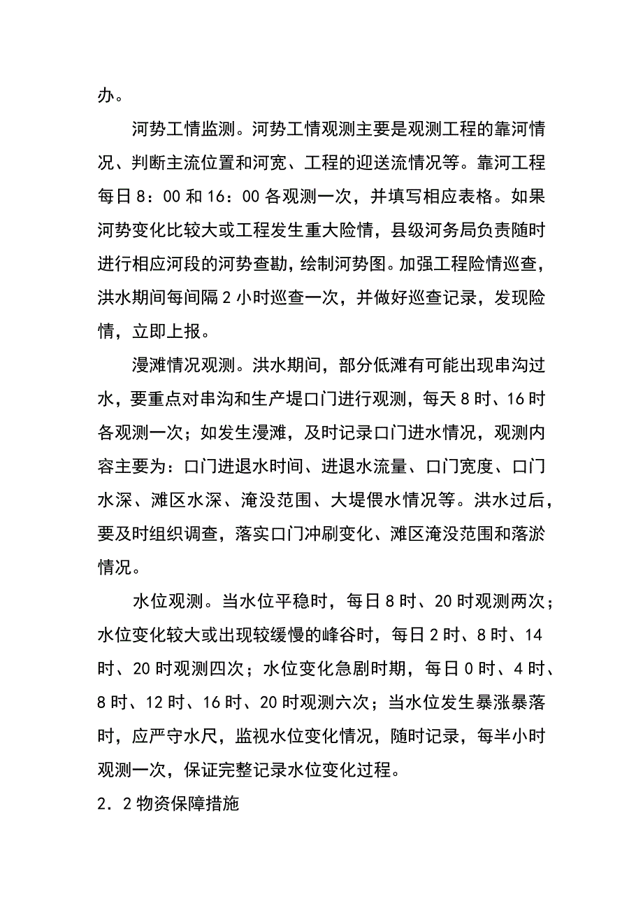 黄河下游长历时中小洪水防洪调度预案编制探讨（樊好奇 李东菊 李备战 李香菊）_第4页