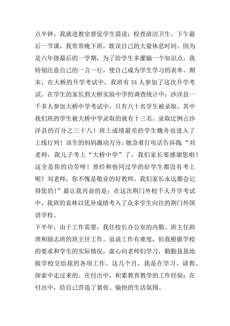 xx年个人年终总结_4_第2页