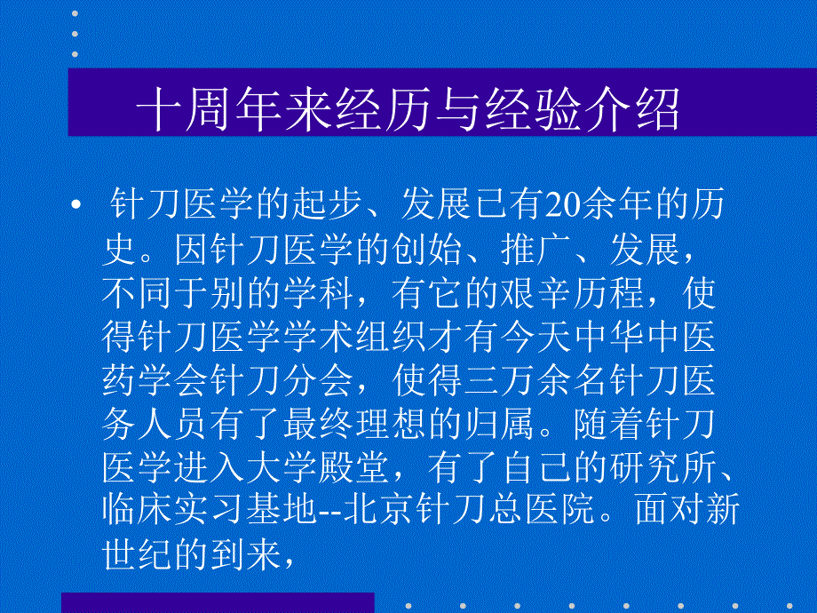 如何成立办好基层学会并发挥作用_第2页