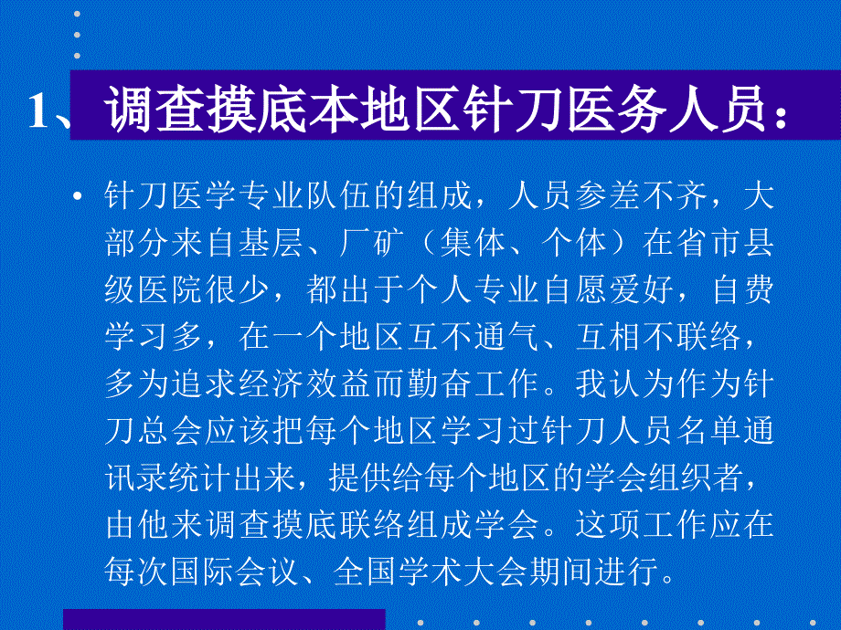 如何成立办好基层学会并发挥作用_第4页