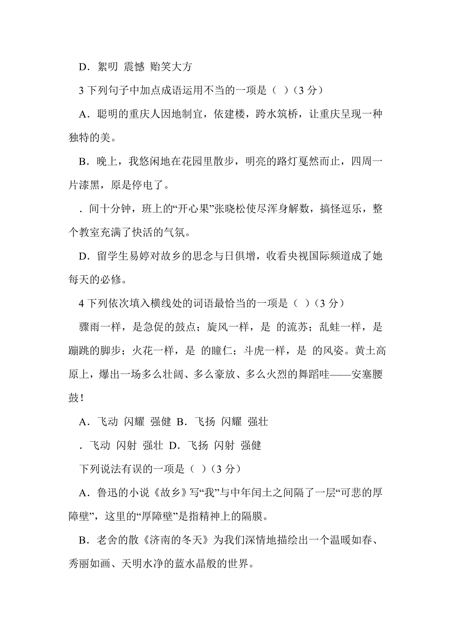 重庆市2016年中考语文试题b卷_第2页