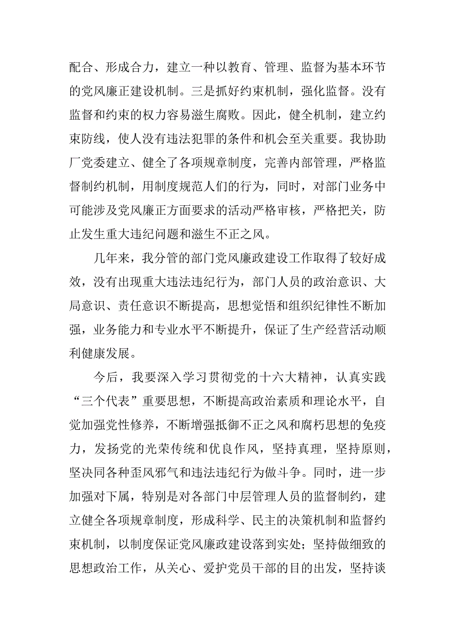 副厂长述廉报告_第3页